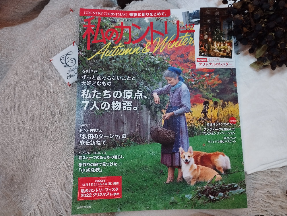 私のカントリー【特別付録】2023年オリジナルカレンダーに【チェルシー